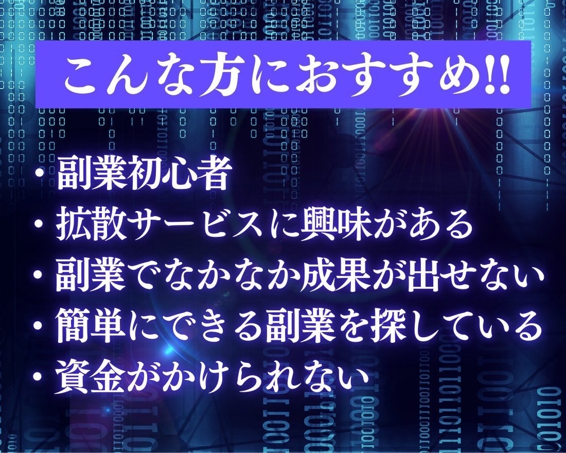 SNS拡散サービスの仕入れ先教えます 2026年最新版！値上げ前に急げ！！！完全版✅スマホ1台 イメージ2