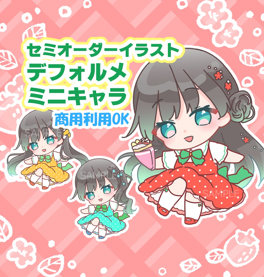 春っぽいデフォルメイラスト制作します ゆるくかわいいデフォルメのセミオーダーイラスト イメージ1