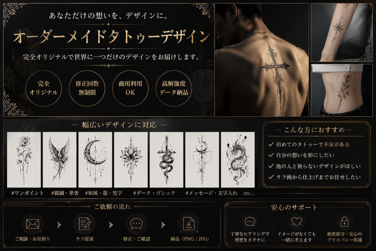 タトゥーデザインお困りの方デザインします 想いを刻む唯一無二のタトゥー綺麗系強めまで幅広く対応します イメージ1