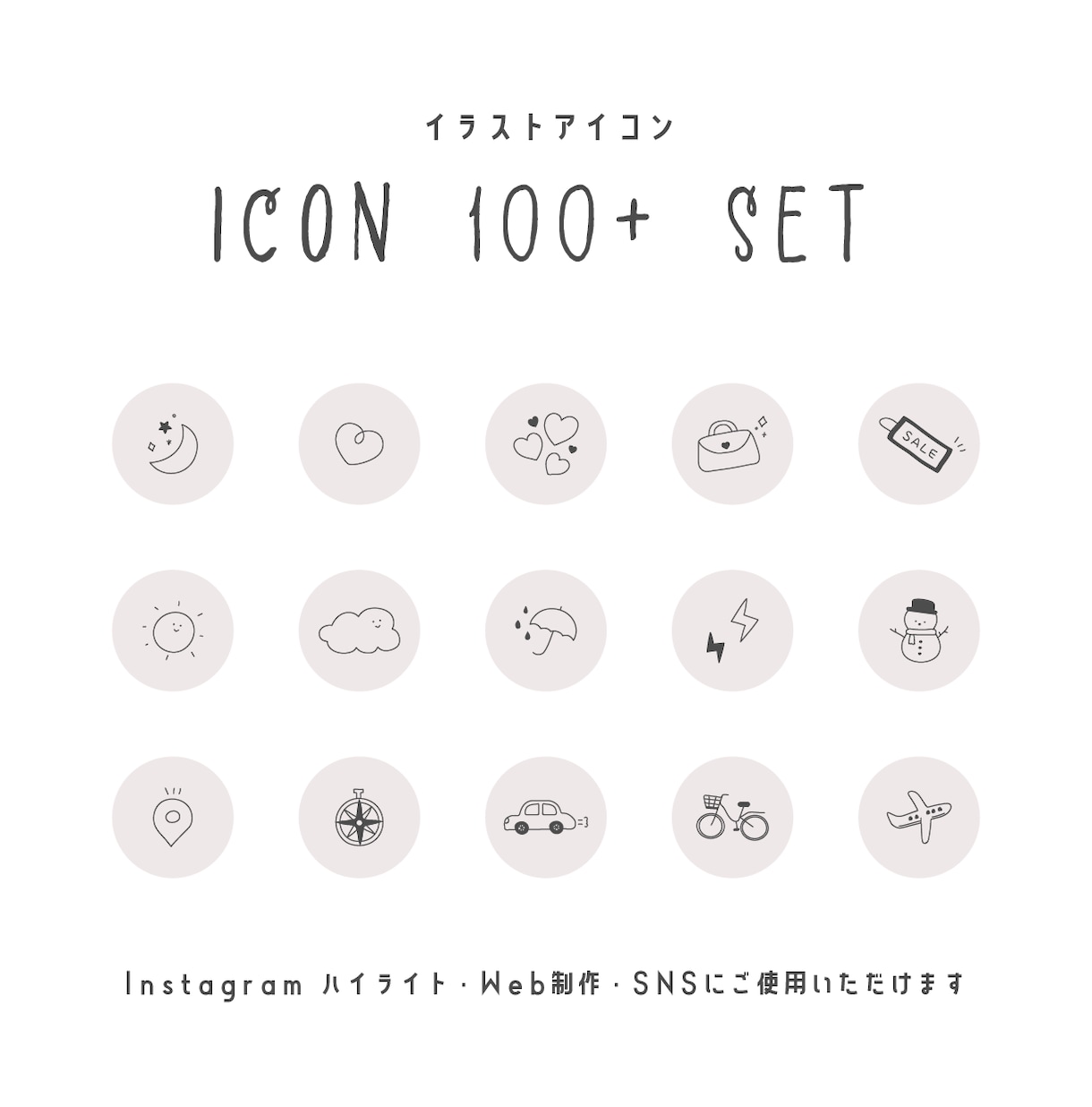 手描きアイコン１２０セット買えます インスタグラム・SNS・Web制作に活用できるアイコン イメージ3