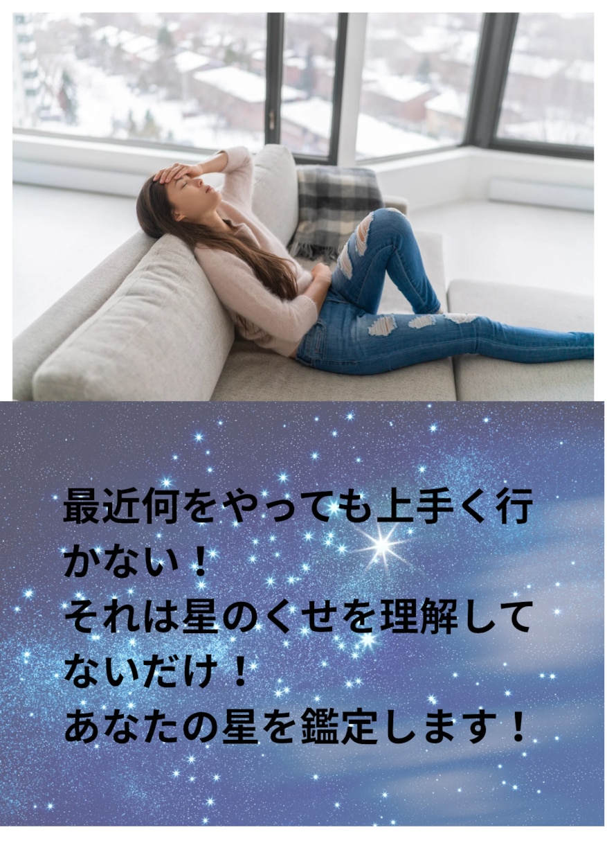 あなたの星のくせ紐解きます 星のくせを見方につけて、前向きな自分へ イメージ1