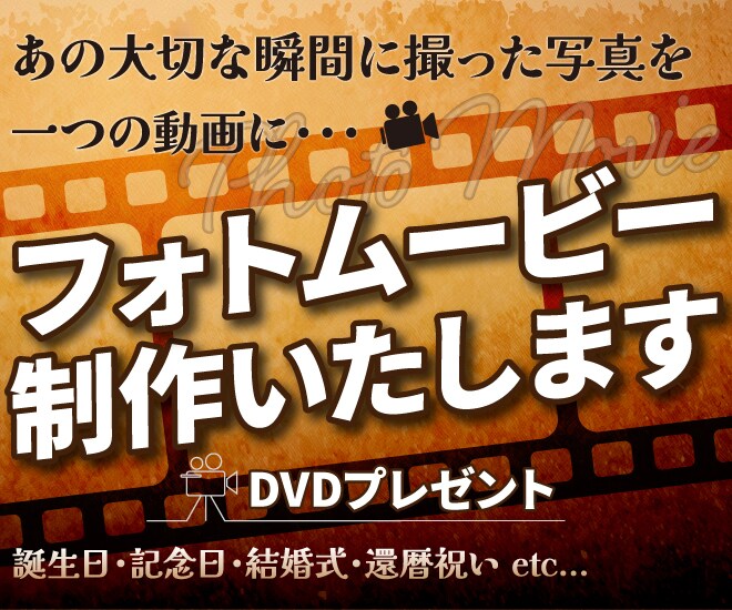 思い出をカタチに！フォトムービー作成します 子供の成長記録写真を動画 DVDにして保存しませんか？ イメージ1