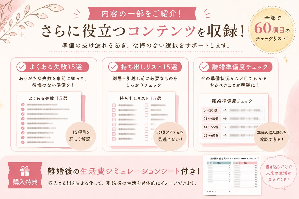 離婚前のやるべき事チェックリストをお渡しします 離婚前後の不安を整理できる実践ガイド イメージ4