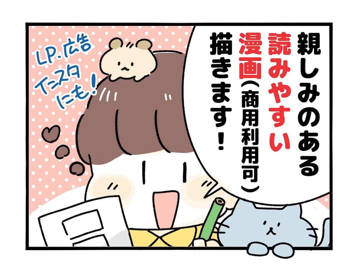 2000円～挿絵にも！ゆるかわいいイラスト描きます 1コマ漫画・ヘッダーも可！ペットや動物、人物なんでもOK イメージ10
