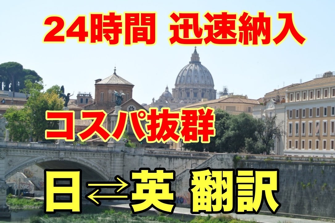 早い、安い、上手い、日英翻訳を24時間で提供します Web翻訳に疑問？そんな方に自然な翻訳を迅速にお届けします！ イメージ1