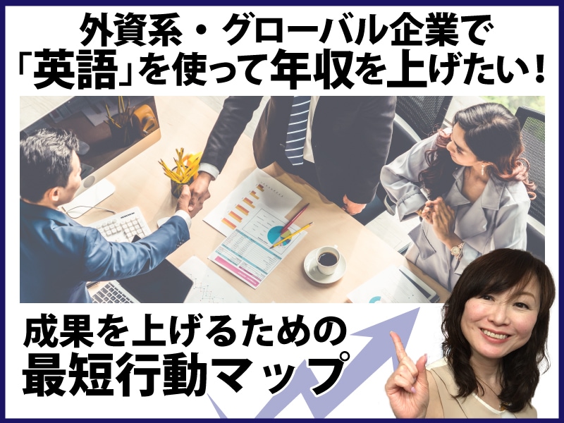 ビジネスで通用する「英会話力」の習得法を教えます ビジネス英会話未経験でも大丈夫！コレさえ手に入れれば完璧。 イメージ3