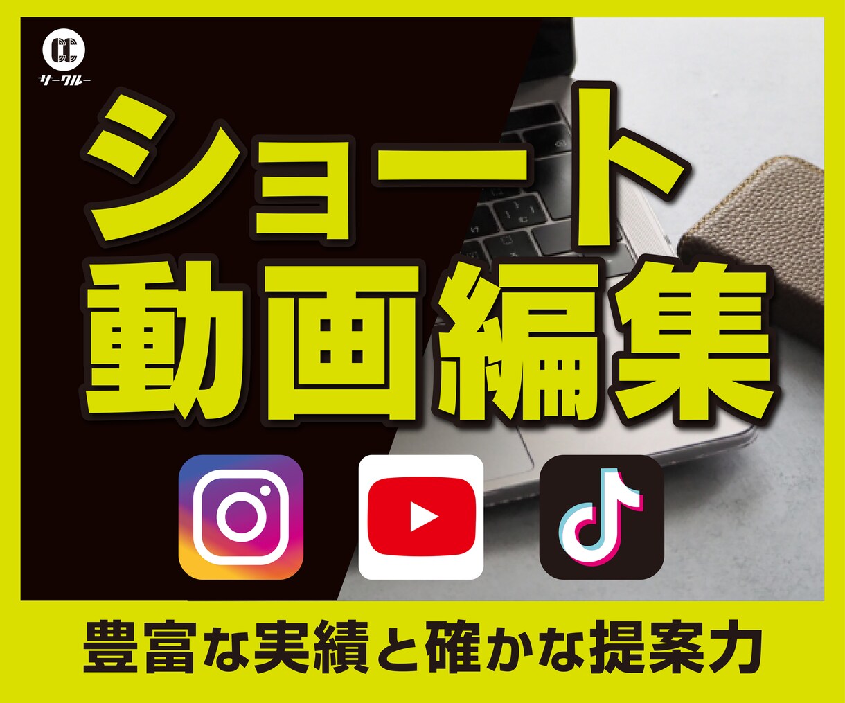 丁寧にヒアリングし制作させて頂きます 認知拡大、商品PR、集客、採用など！ イメージ1