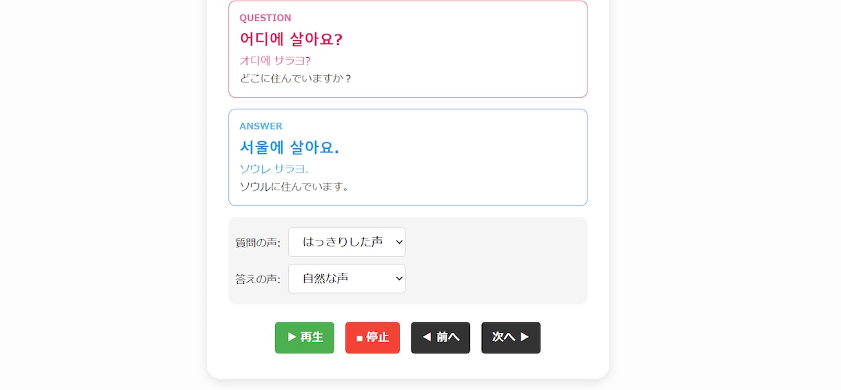 初心者向け韓国語最適レッスンツール販売します 韓国語のリピートレッスンが出来るツール イメージ3