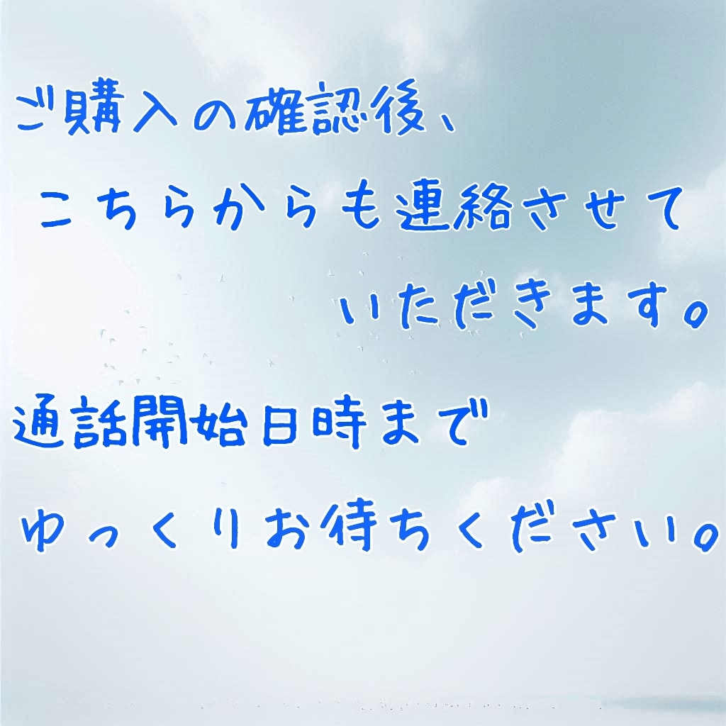 初めての通話もok✨あなたの心と日常に寄り添います どんな内容のお話でもok✨お一人お一人に合わせてお話聴きます イメージ6