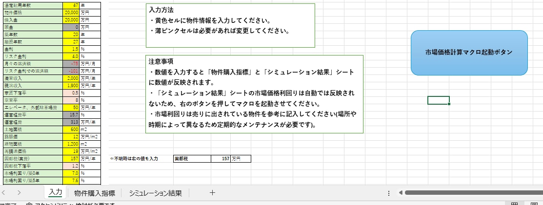 資産4億円プロ使用の不動産収益計算ツール提供します 不動産の投資判断を正確・迅速に行える計算ツールを提供します！ イメージ9
