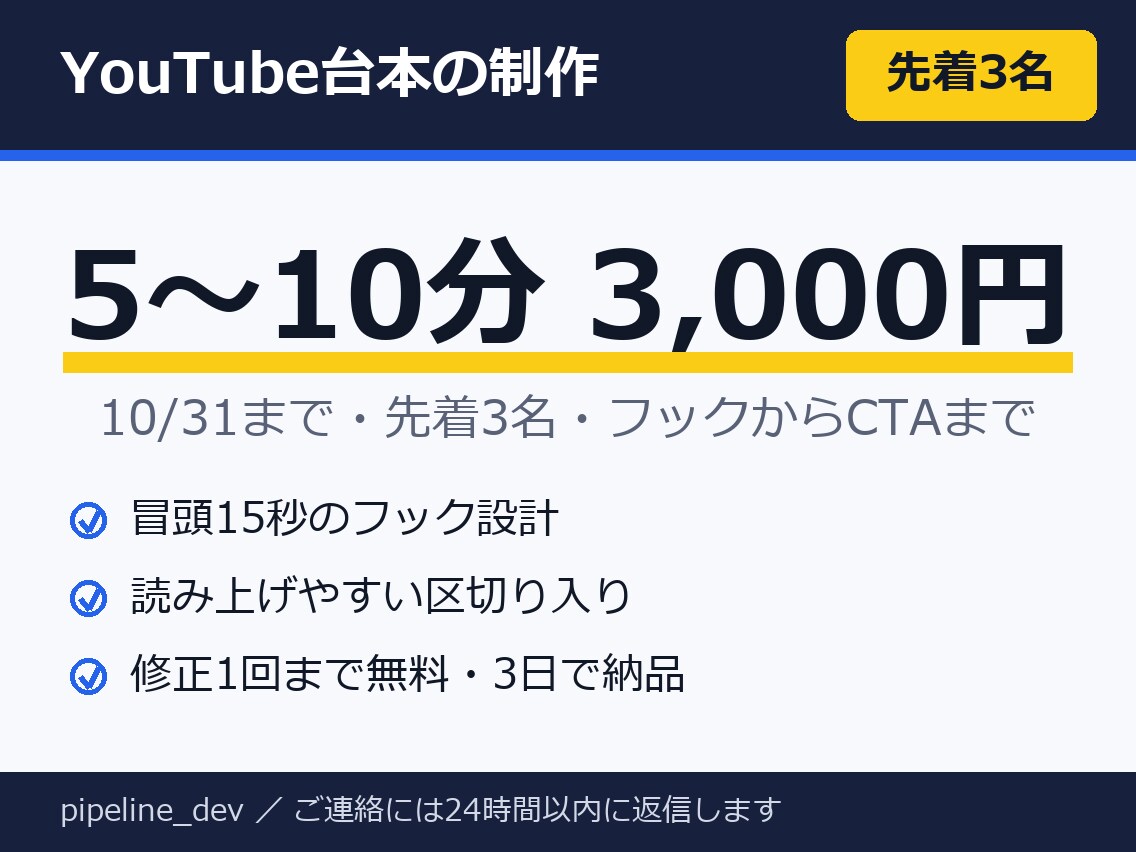 解説・雑学系のYouTube台本を書きます 10/31まで・先着3名3,000円・フックからCTAまで イメージ1