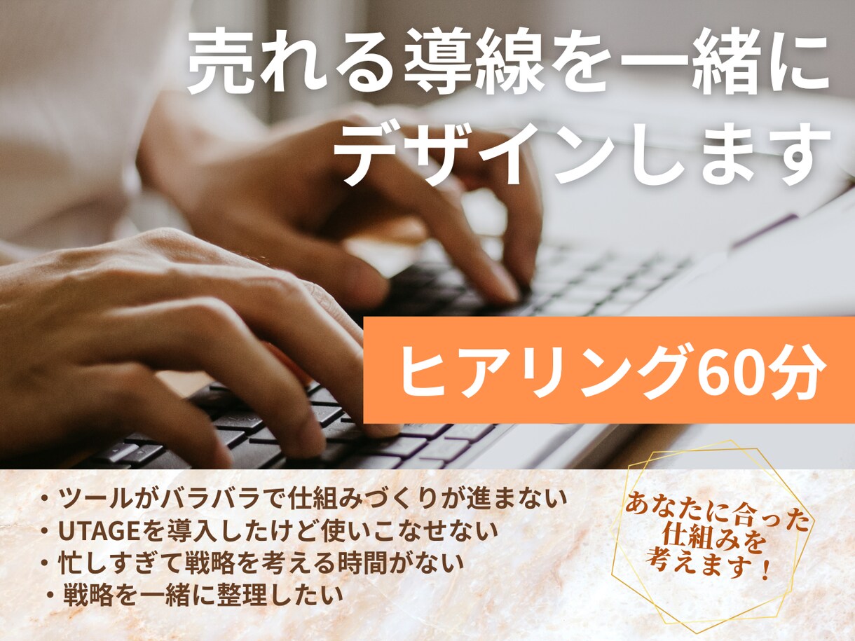 UTAGE構築｜売れる導線を一緒にデザインします UTAGE構築×ファネル構築｜導線をデザインし最短ローンチへ イメージ1