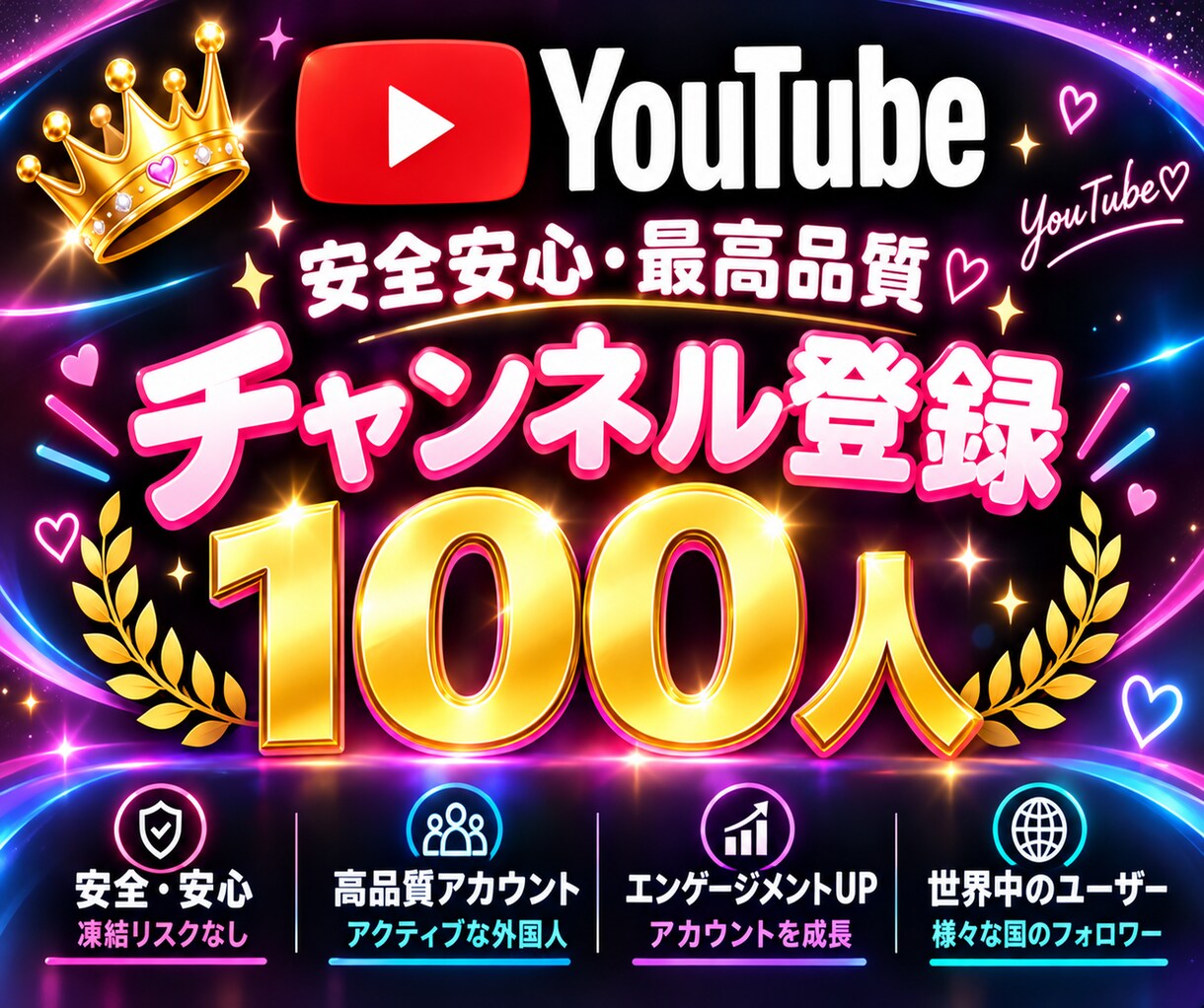 YouTube✦チャンネル登録100人増加します youtubeチャンネル登録者100人増加します！ イメージ1
