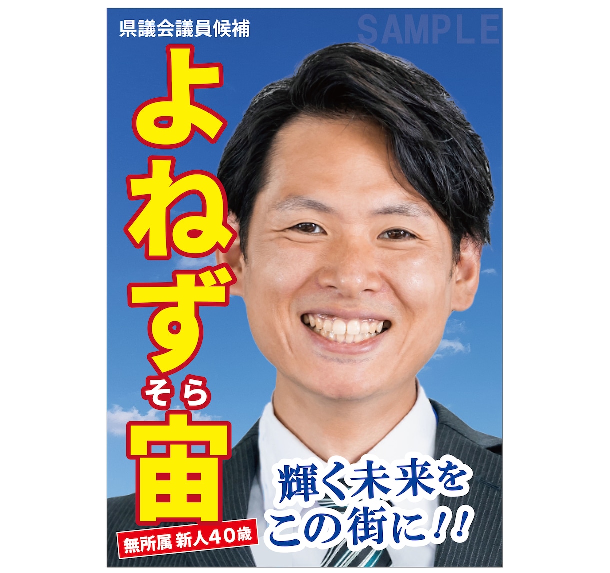 ポスター(選挙など) PROが素敵に作成致します ポスター・チラシのイメージは重要です！画像補正もおまかせ イメージ5
