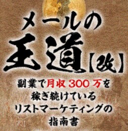 初心者の方が情報発信/メルマガで稼ぐ方法を教えます 情報発信/メルマガで今の報酬を一気に加速したい方へ イメージ1