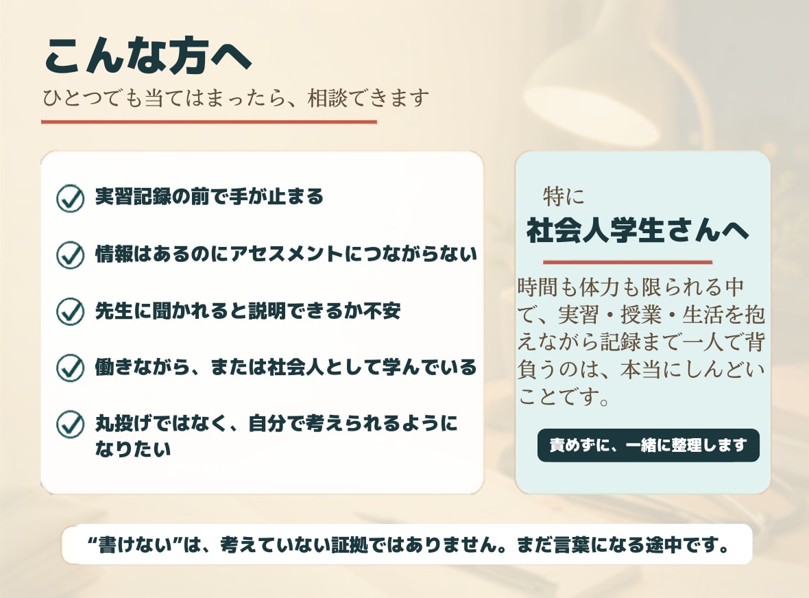 看護過程のつまずきを一緒に整理します 先生に聞かれても自分の言葉で話せるように イメージ4