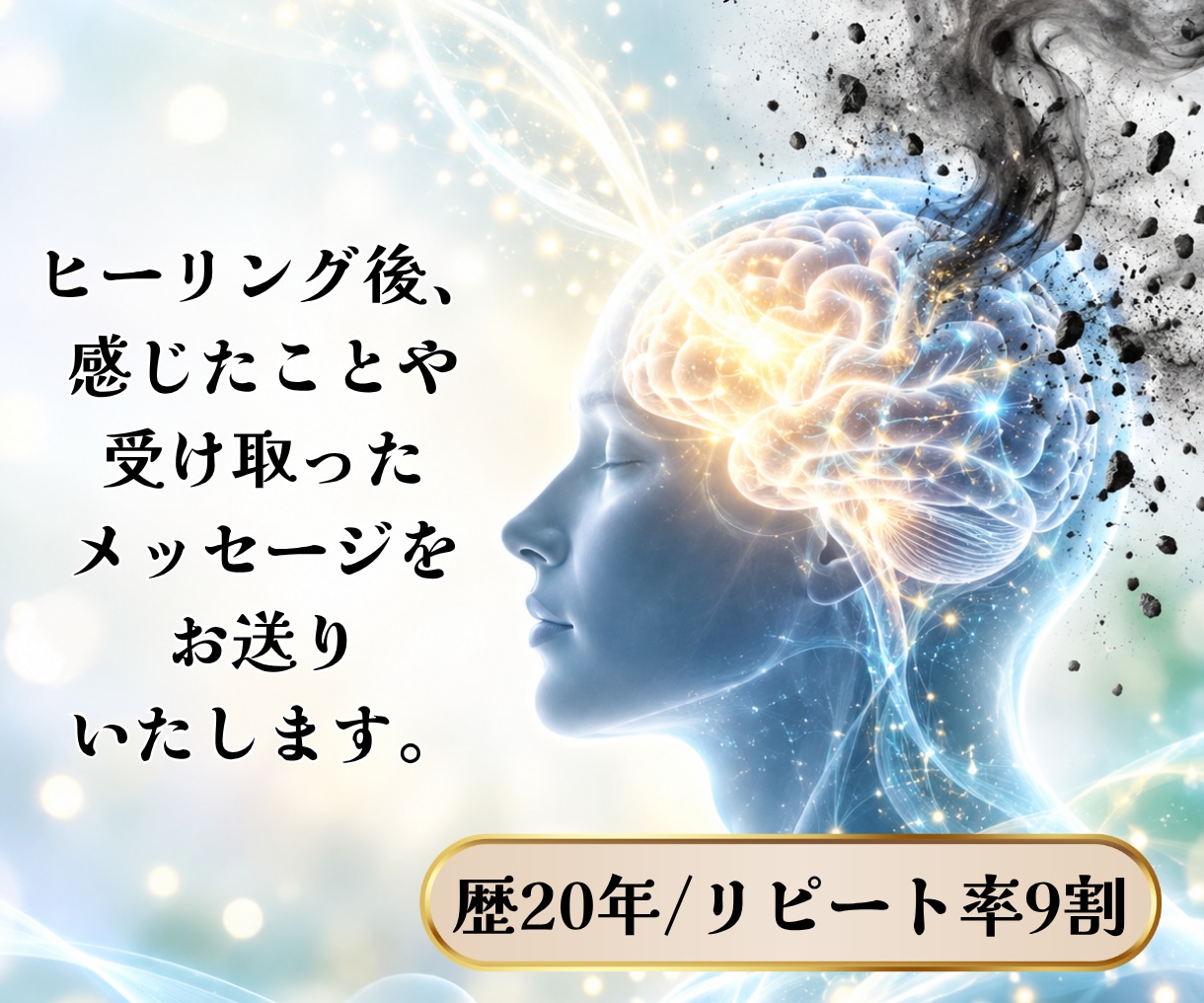 脳リセット｜思考をクリアに浄化します 考えすぎ・頭のモヤモヤに|思考をリフレッシュ イメージ3