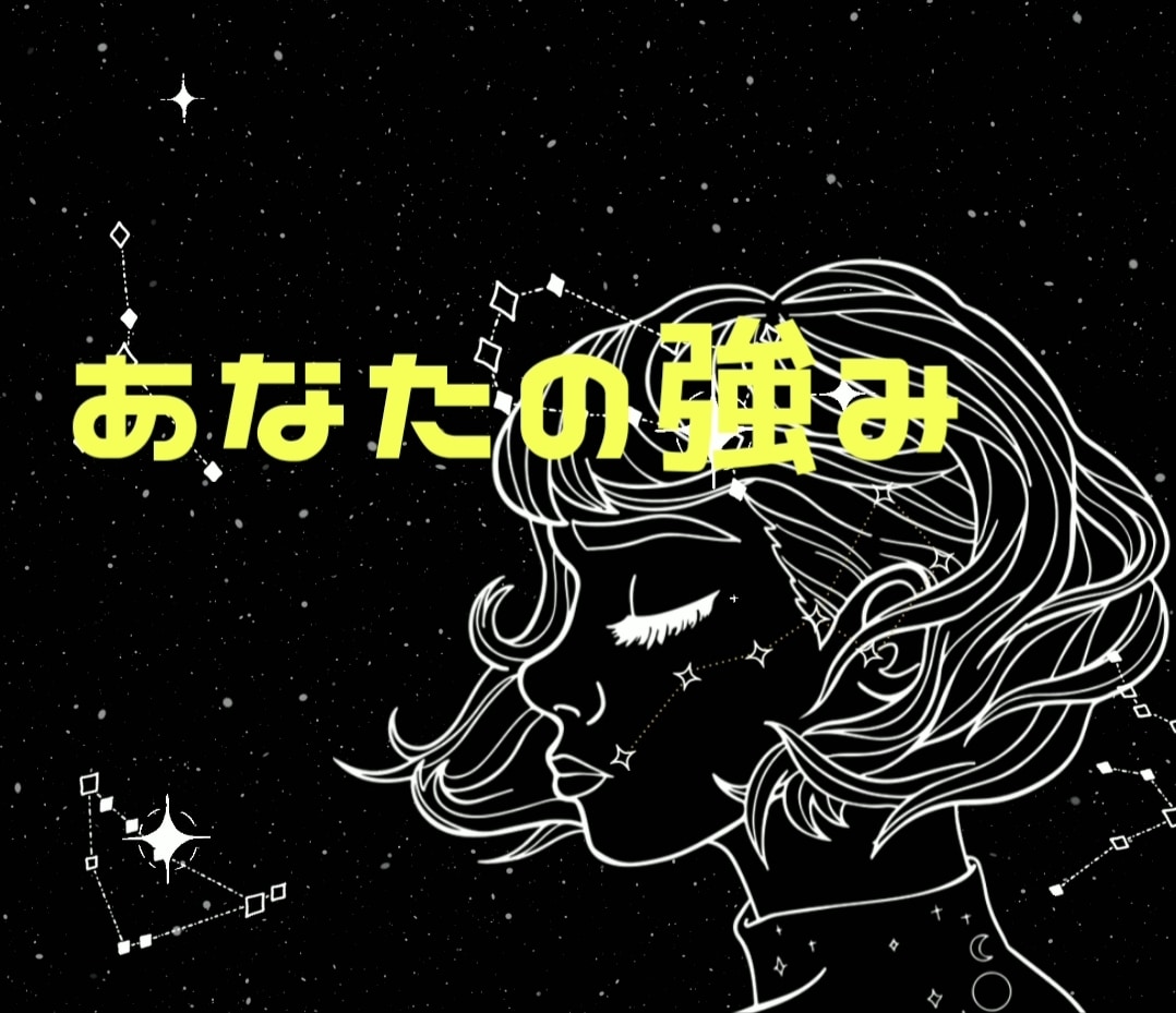 解決策や選択の迷い、あなたの強みから導きます 今、壁にぶち当たっているあなたへ。思考の整理をお手伝いします イメージ1