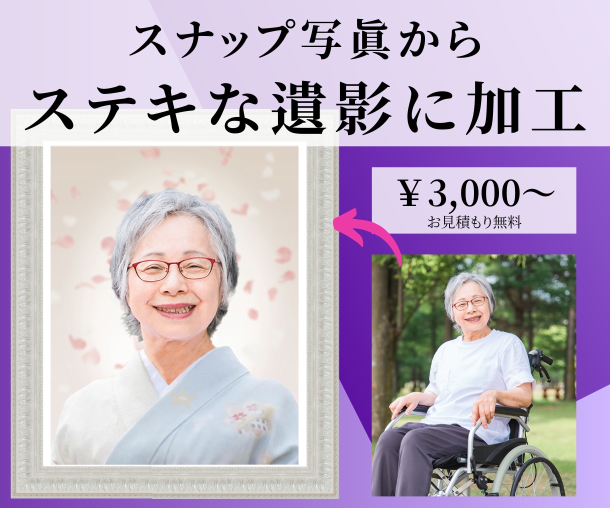 3000円〜ステキな遺影作成/各種加工します 人物合成/遺影作成/色調補正/切り取り/背景透明/切り抜き イメージ1