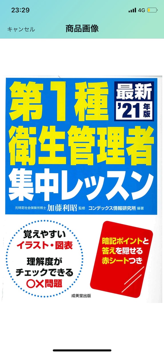 衛生管理者第1種、第二種なんでも答えます 衛生管理者のテスト合格のためのお手伝いさせてください。 イメージ1