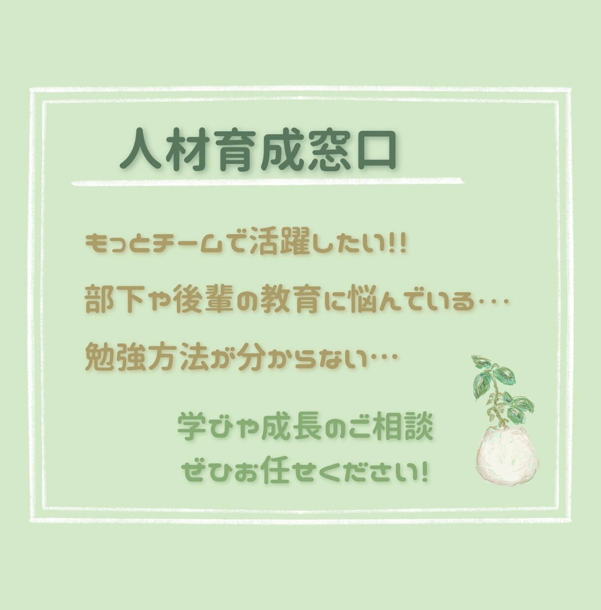 あなたやチームの力を引き出します もっと活躍したい、成果を出したいあなたにおすすめ！ イメージ1