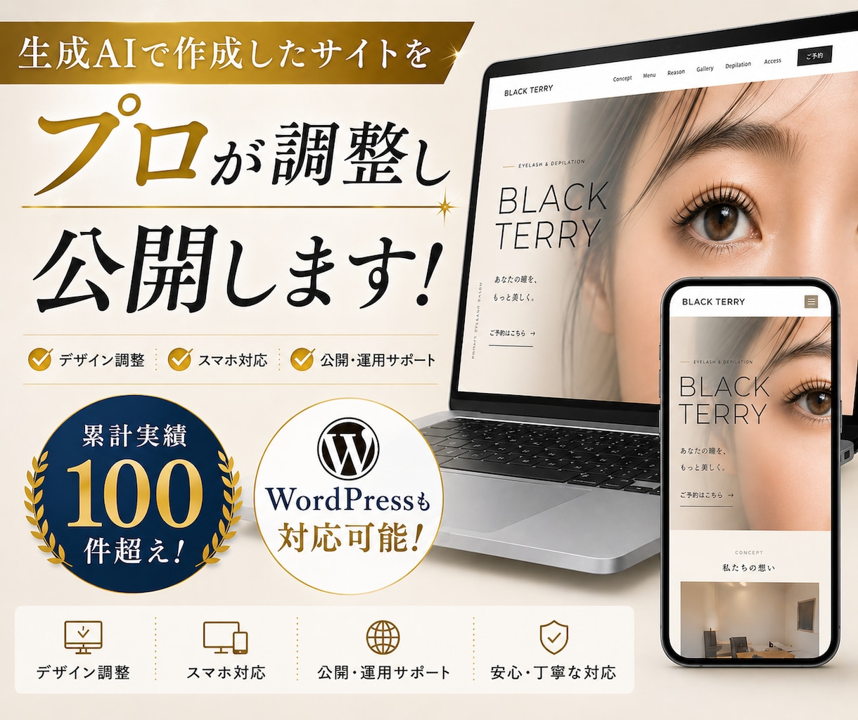 生成AIサイトからデザイン調整＆公開します WordPressも対応！AIサイトをプロが実用化 イメージ1