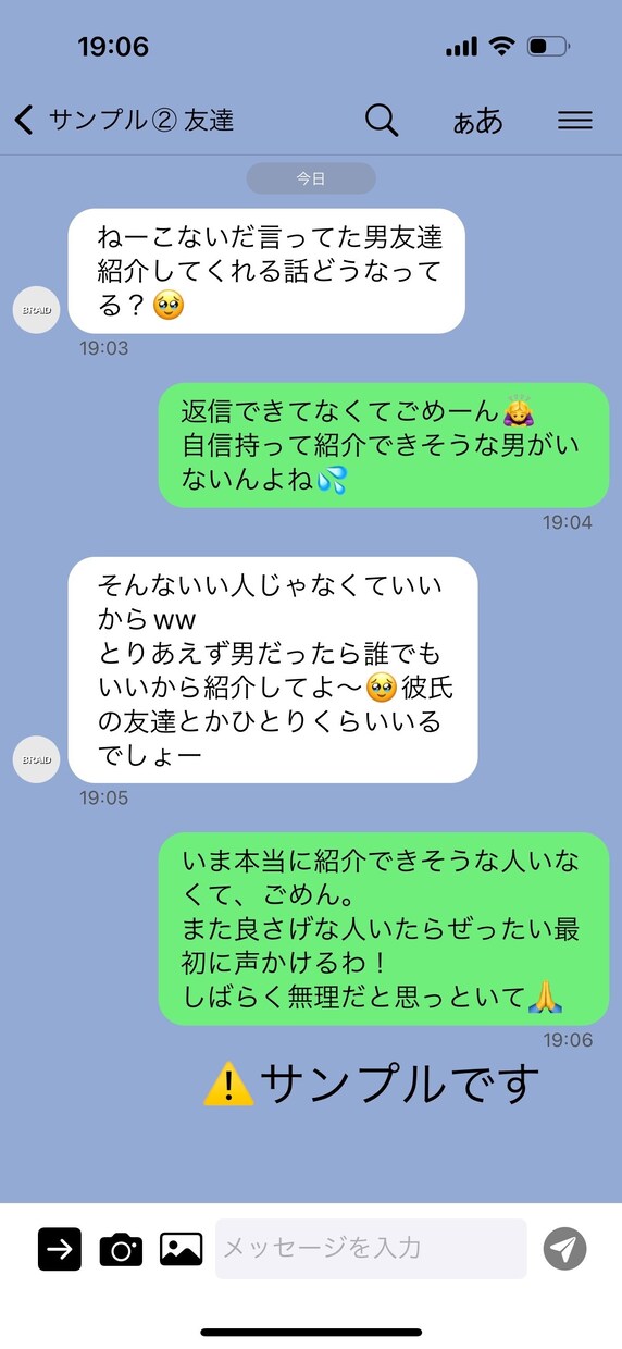 あなたの言えない気持ち、丁度いい言葉に変換します 言いたい事が伝わる返信を一緒に考えます！人間関係・断り文OK イメージ3