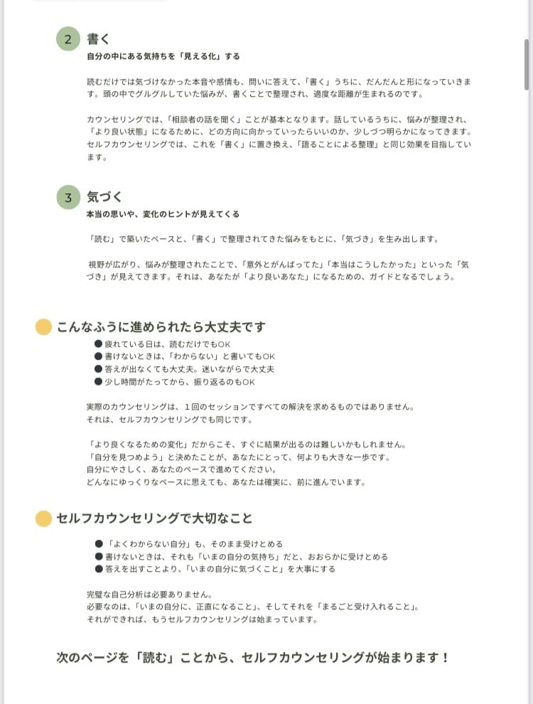 嫌われたくない不安を整理するノートを販売します 「悩みすぎる自分をなんとかしたい」あなたへ イメージ6