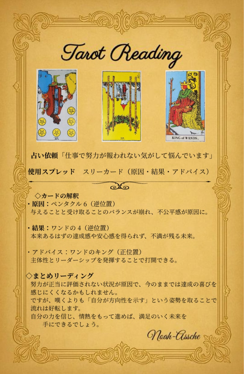 寄り添い重視の優しいタロット占いをします 恋愛・仕事・人間関係なんでもOK！鑑定書付きのタロット占い イメージ6