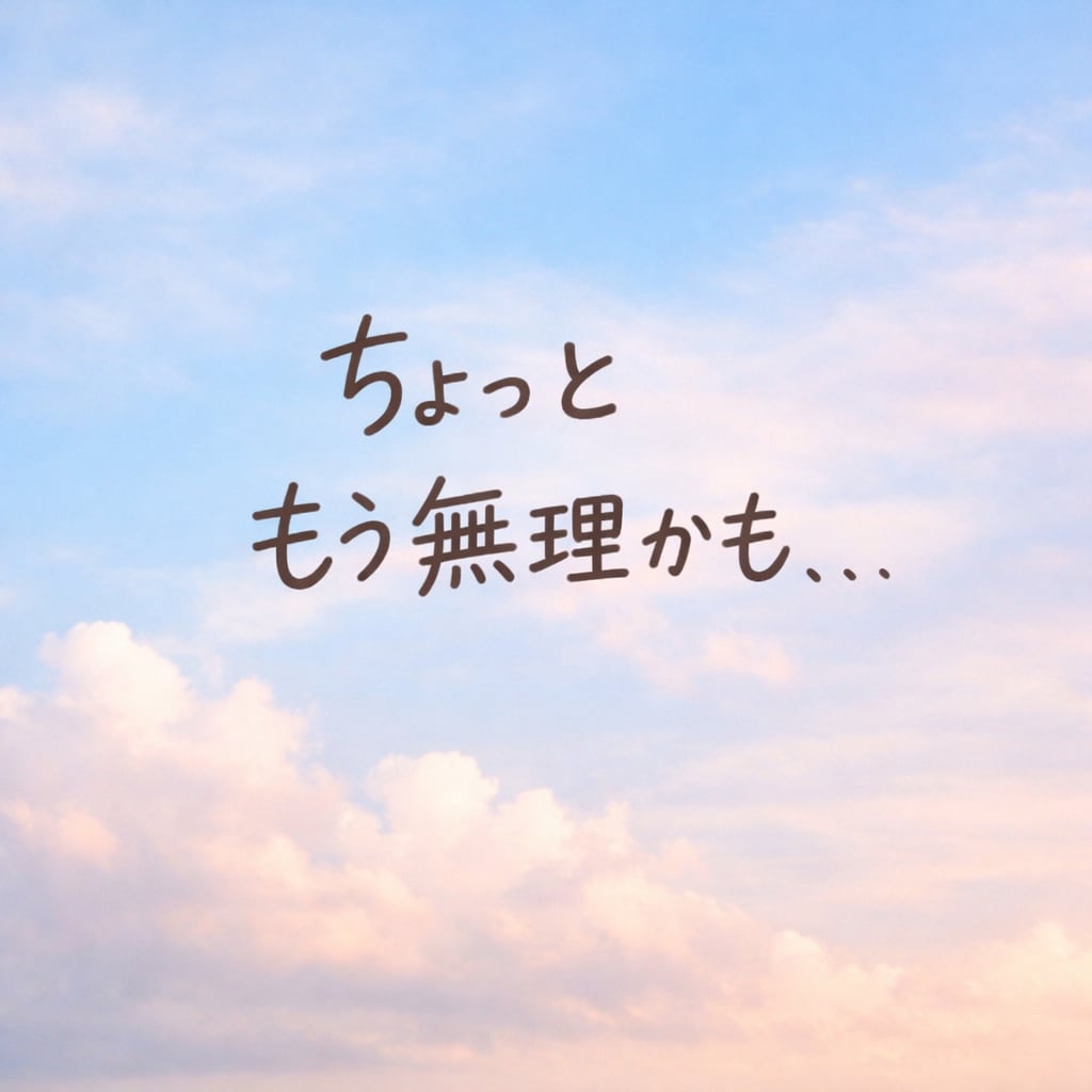 言葉にならなくても大丈夫です。何でも聞きます もう頑張れないあなたへ|頑張らなくていい時間です。 イメージ2