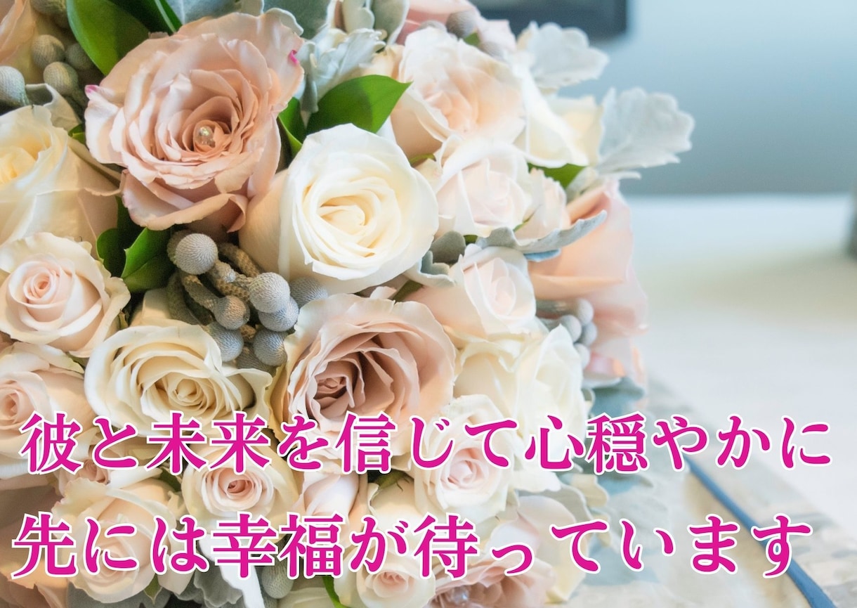 愛してはいけない？いいえ！真実の愛を解明します 不倫・浮気…辛い愛の傷はここに置いて　幸せまでの道のりを鑑定 イメージ7