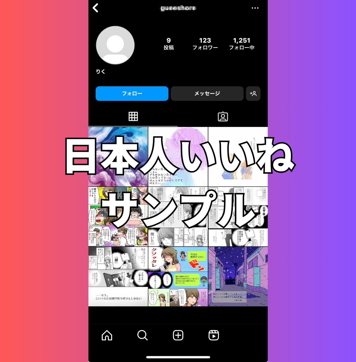 インスタの日本人いいねを100〜増やします 【最安】Instagramの日本人いいね100〜ほぼ減少なし イメージ10