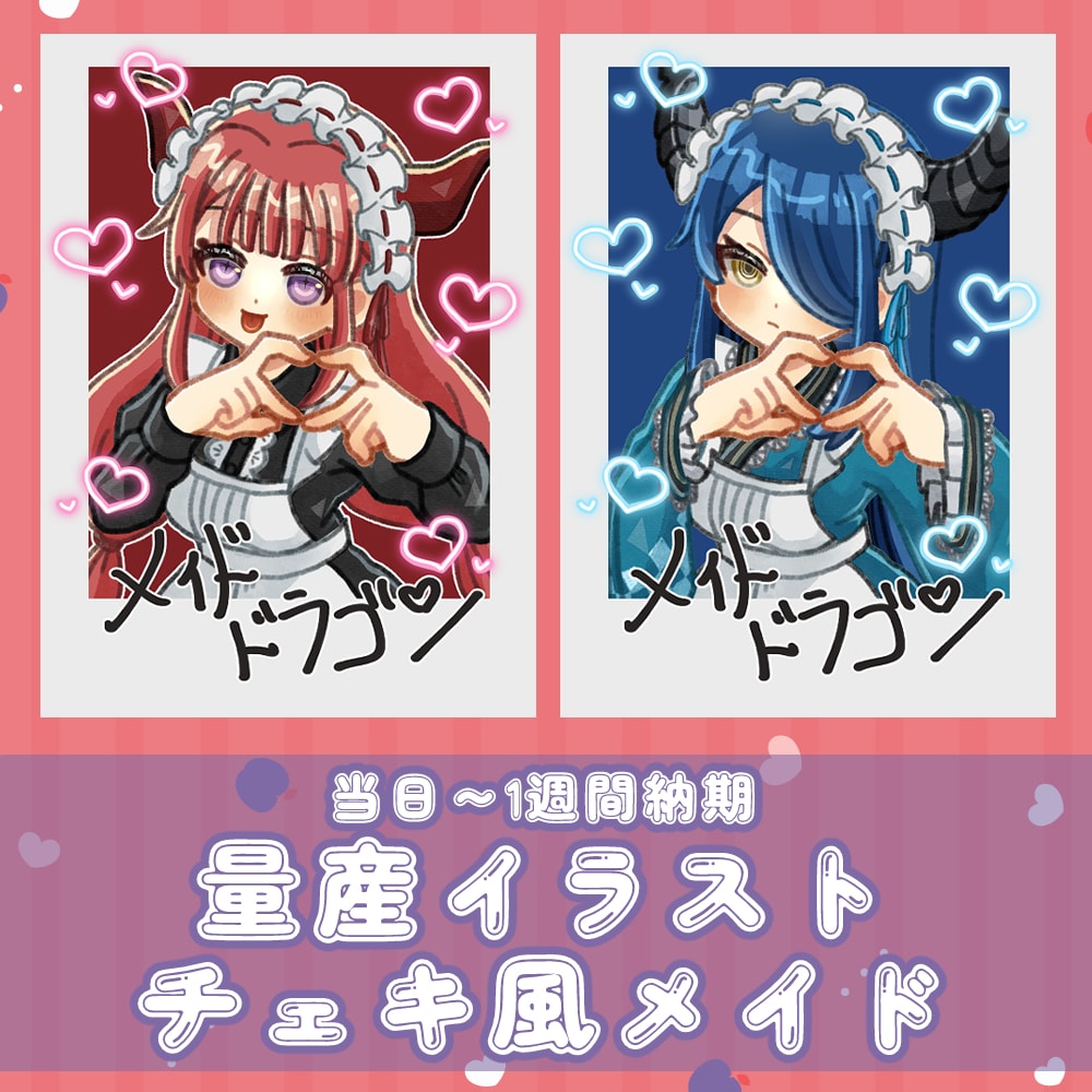 チェキ風メイドの量産イラストを描きます 丁寧なやり取りを心がけています イメージ1