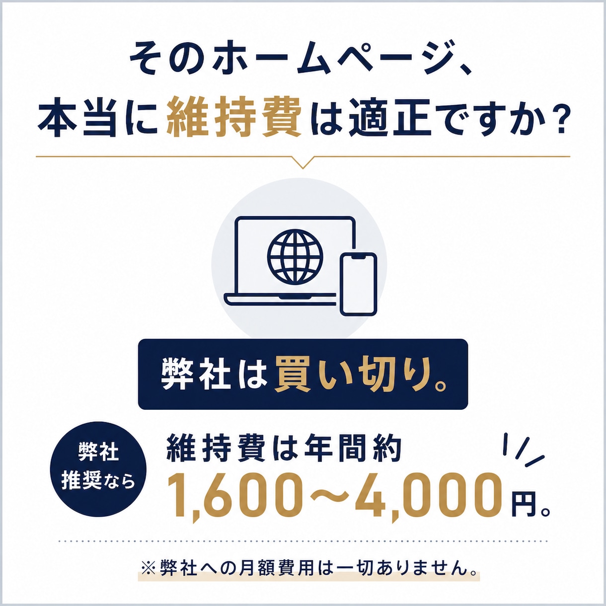 HPを先に作成→気に入ったらご購入していただけます 完成版を見てから判断OK。月額費用なしです。 イメージ2