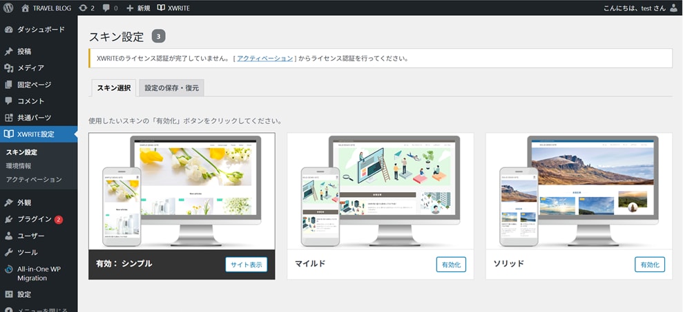 ワードプレステーマXwriteをカスタマイズします ブログをお好みのデザインにします。 イメージ3