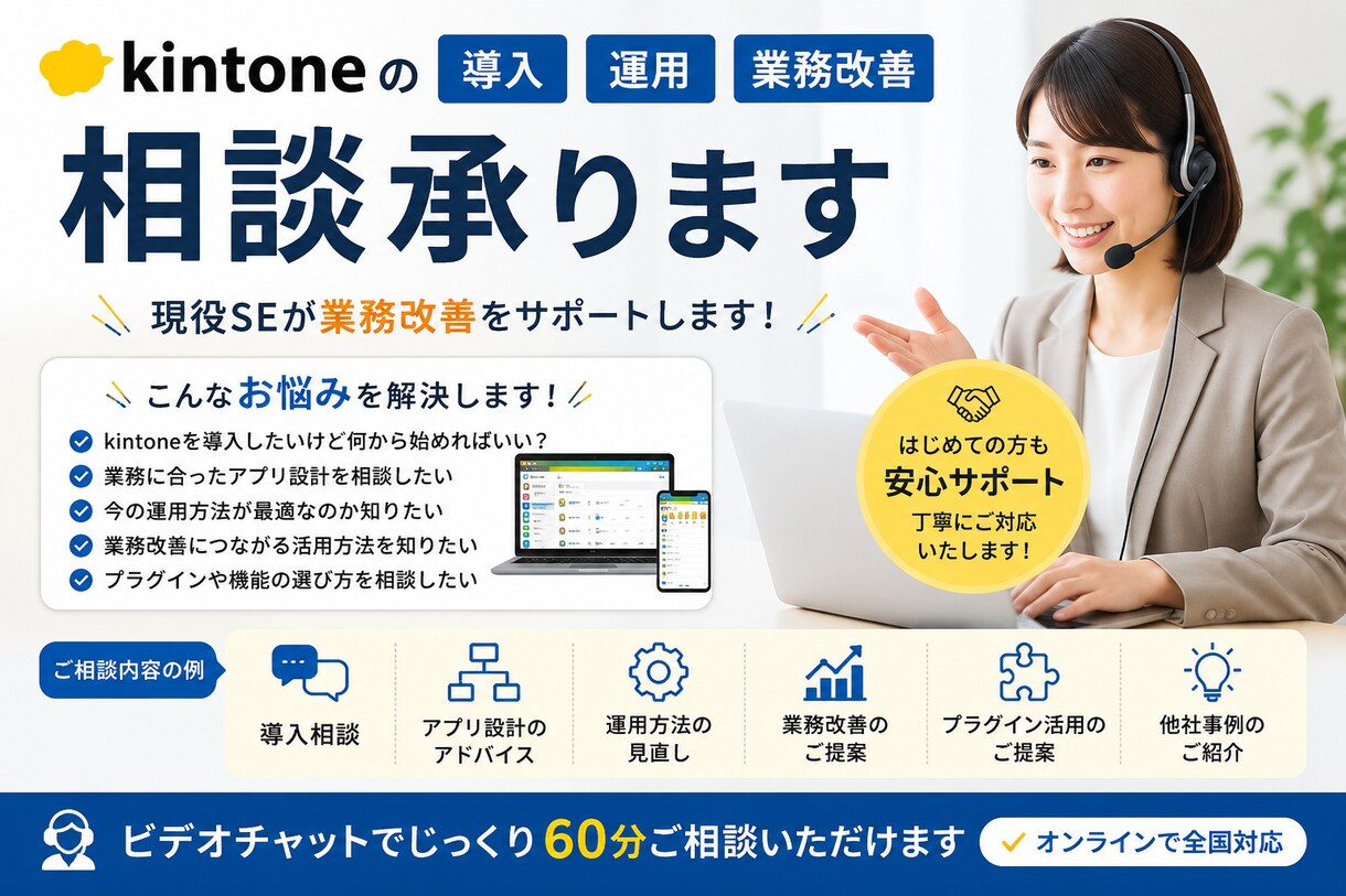 kintoneの運用・業務改善について相談承ります 現役SEが業務改善をサポートします！ イメージ1