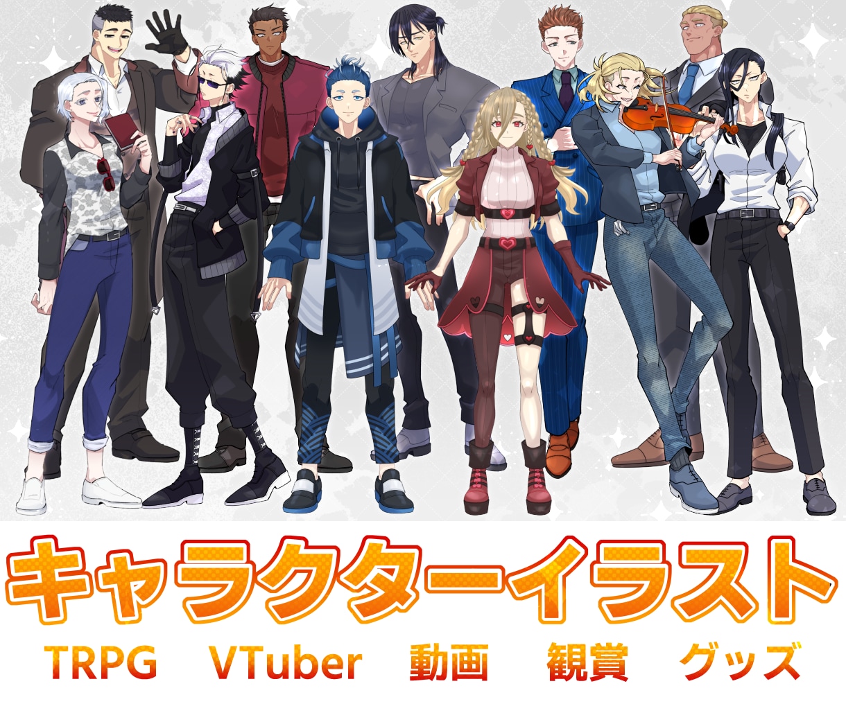 TRPG・Vtuber等◎胸上～全身立ち絵描きます 老若男女・人外・ロボ等幅広くお任せください！ イメージ1