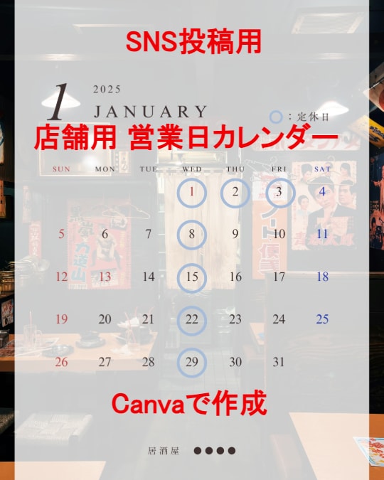 店舗向けSNS用営業カレンダーを作ります 休業日・営業日が一目で分かる、見やすいデザイン イメージ1