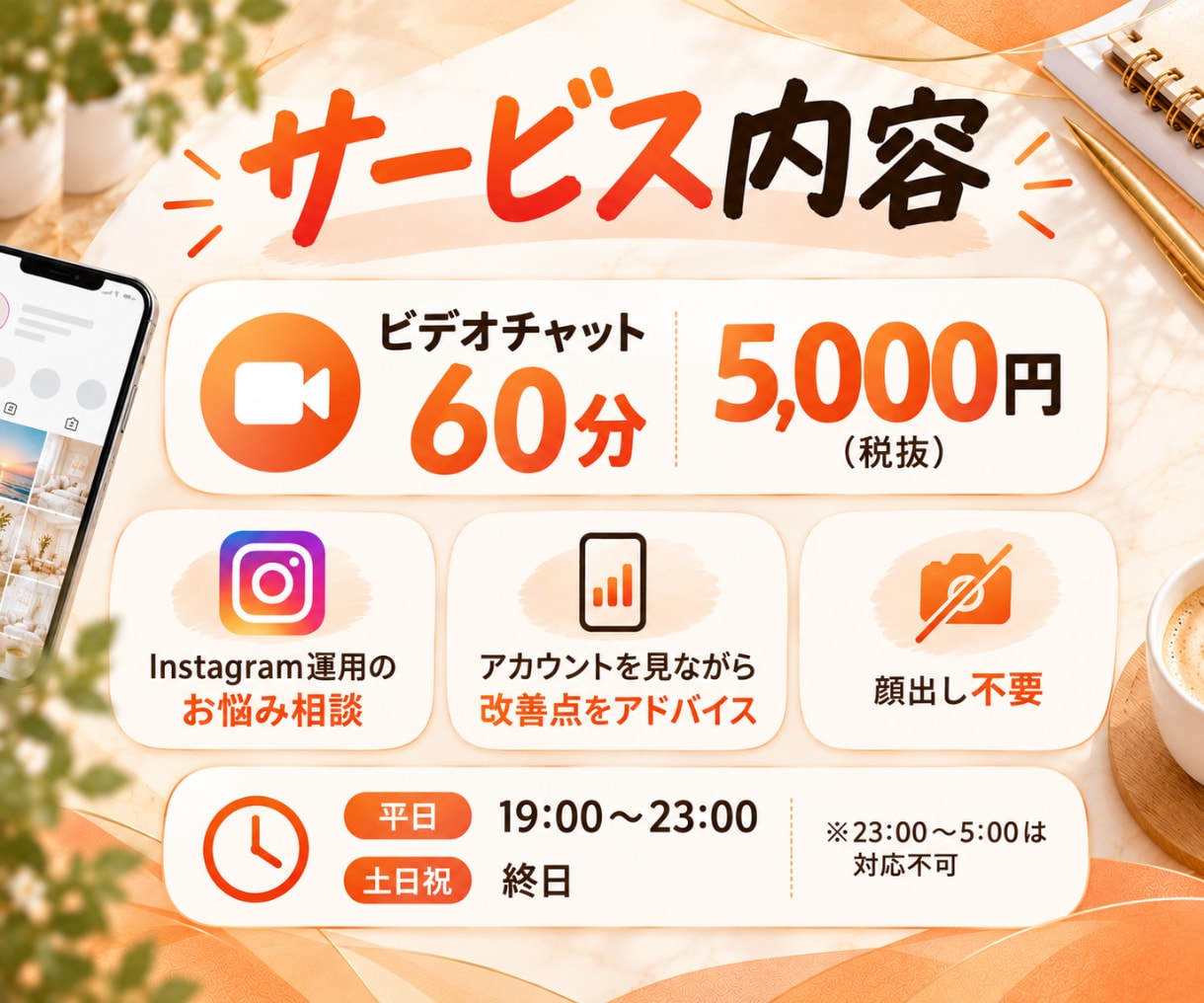 顔出しなし！Instagram運用相談のります インスタ/添削/初心者/アカウント設計/コンセプト イメージ4