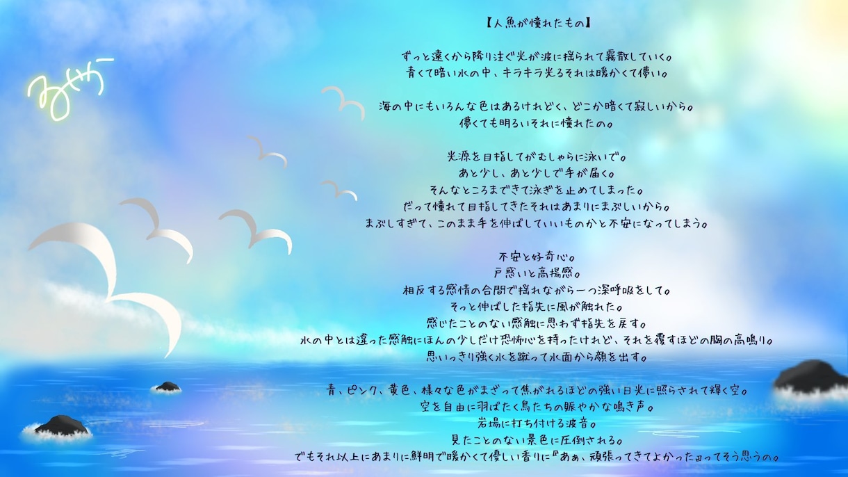 あなたの思いを形にします 小説執筆歴のある私に、あなたの思いを形にさせて下さい！ イメージ2