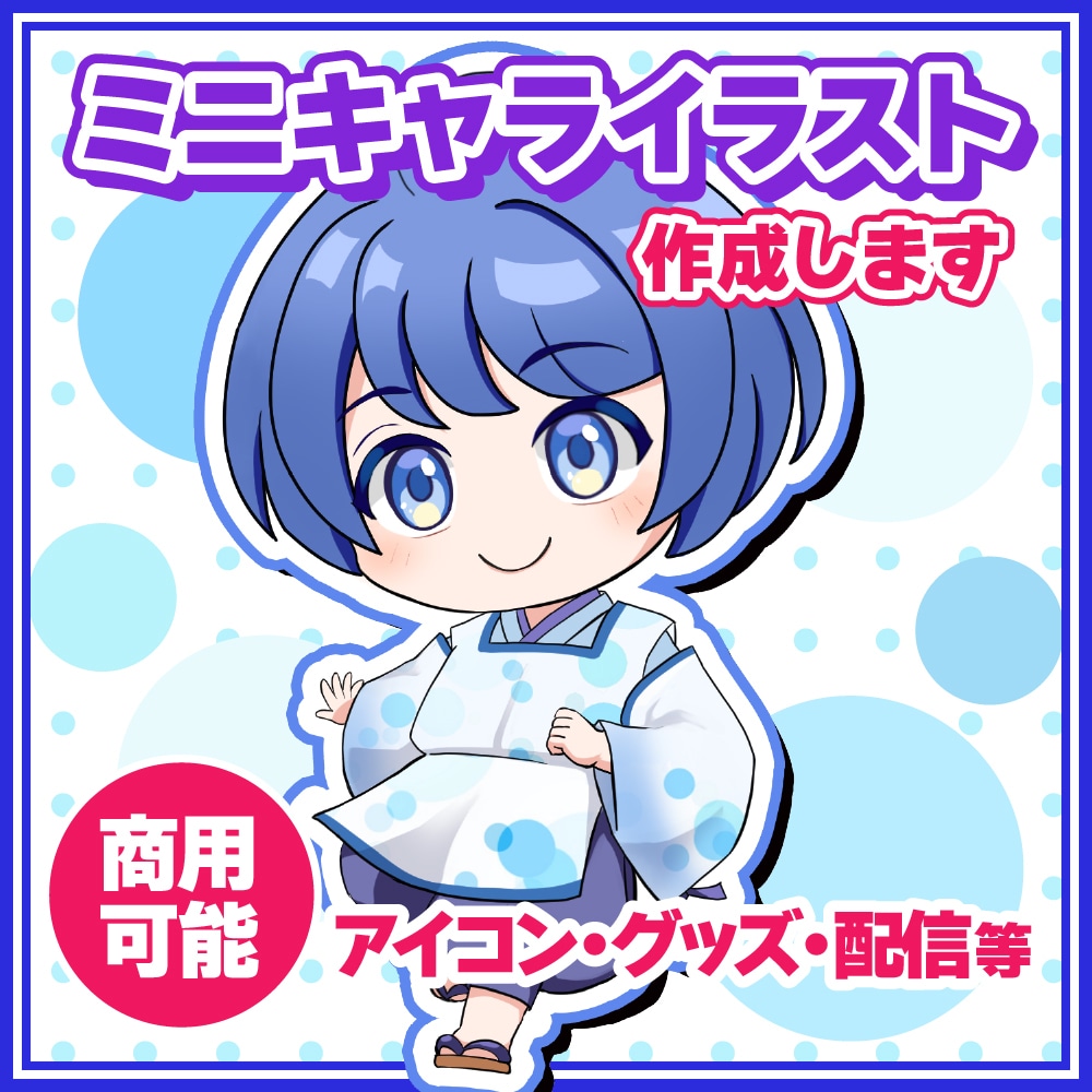 ミニキャラ(SDキャラ)描きます アイコン、グッズ、配信におすすめ イメージ1