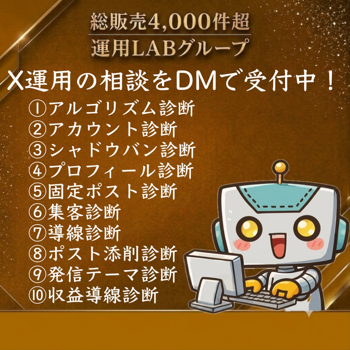 Xインプ制限・シャドウバンの回復対策サポートします 今どこで詰まってますか？X運用のDM相談を受付中！ イメージ2