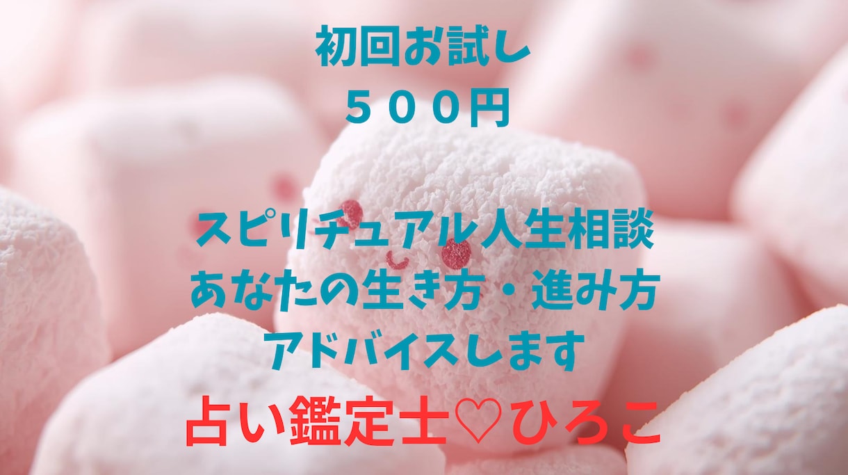 あなたの人生をヒントを教えます スピリチュアルを身近にそして解説します イメージ1