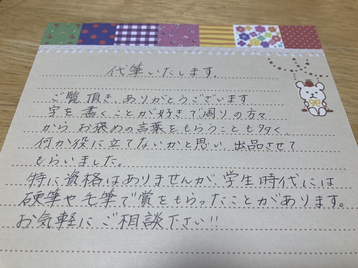 なんでも代筆いたします 封筒、ハガキ、招待状、履歴書、手紙など、なんでもOK！ イメージ1