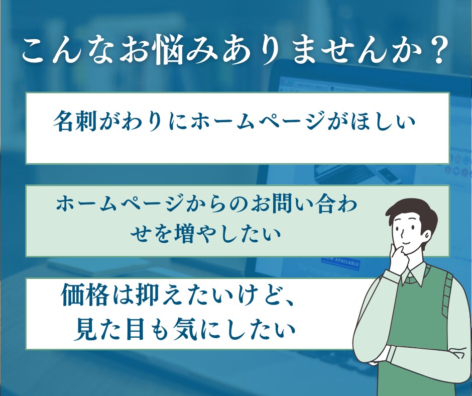 お客様に寄り添い高品質なホームページを制作します 相談から納品後サポートまでWEBのことならお任せください！ イメージ6