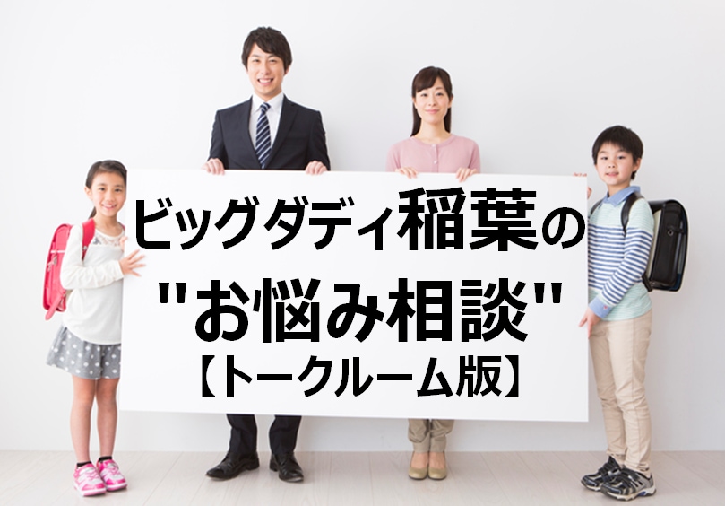 ビッグダディがあなたの各種相談にのります あなたのお悩みを、人生経験豊富なビッグダディが軽減！ イメージ1
