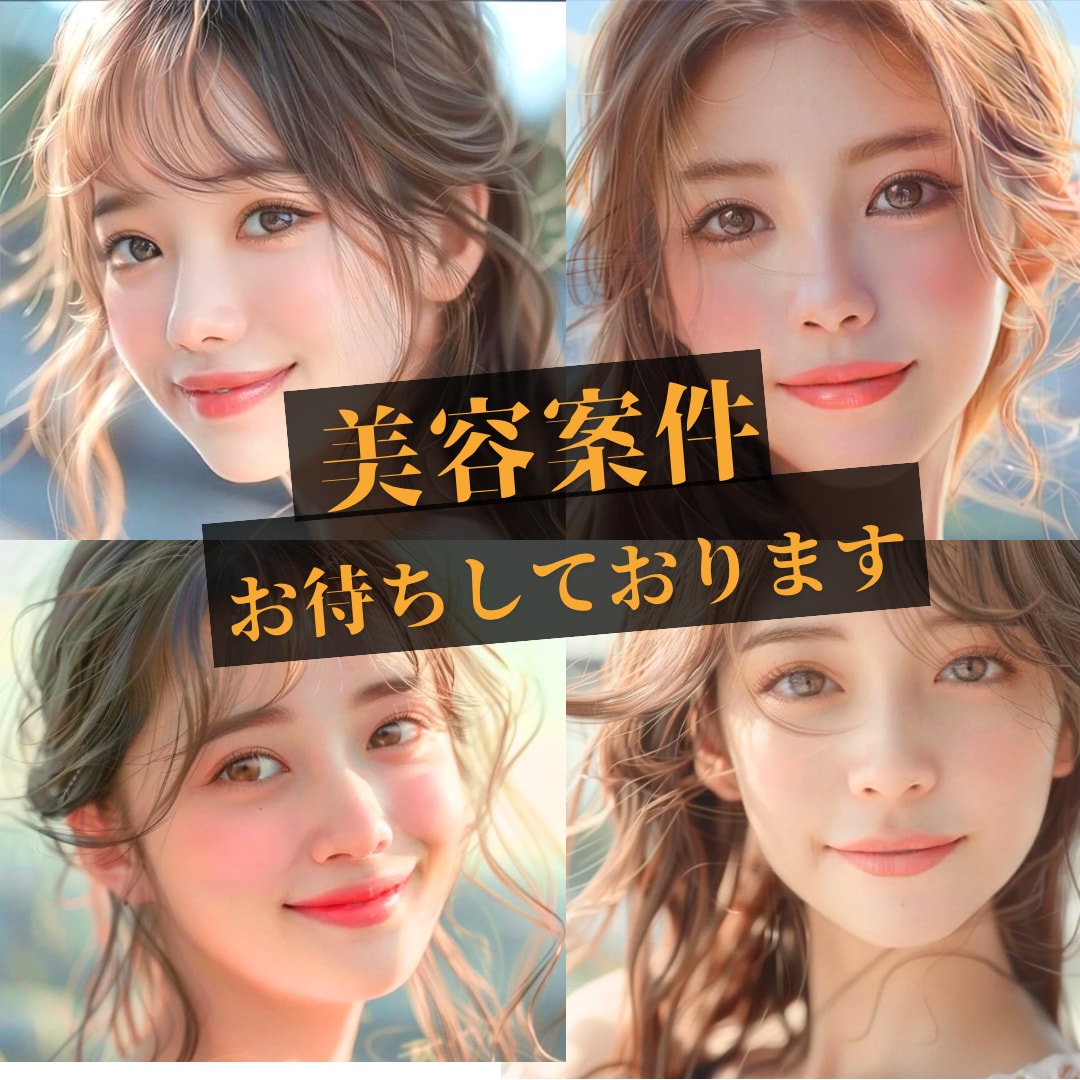 企業様より美容に関する案件受付ております 髪に関するご依頼をビデオチャットにてご対応させていただきます イメージ1