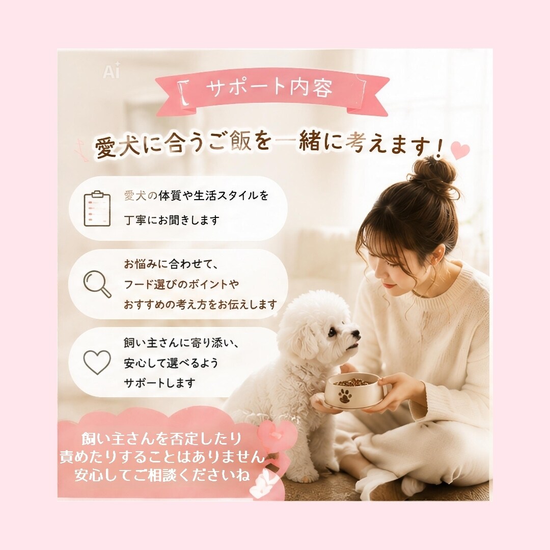 愛犬のご飯選び、優しくサポートします 愛犬の体質に合うご飯選びをサポートします イメージ3