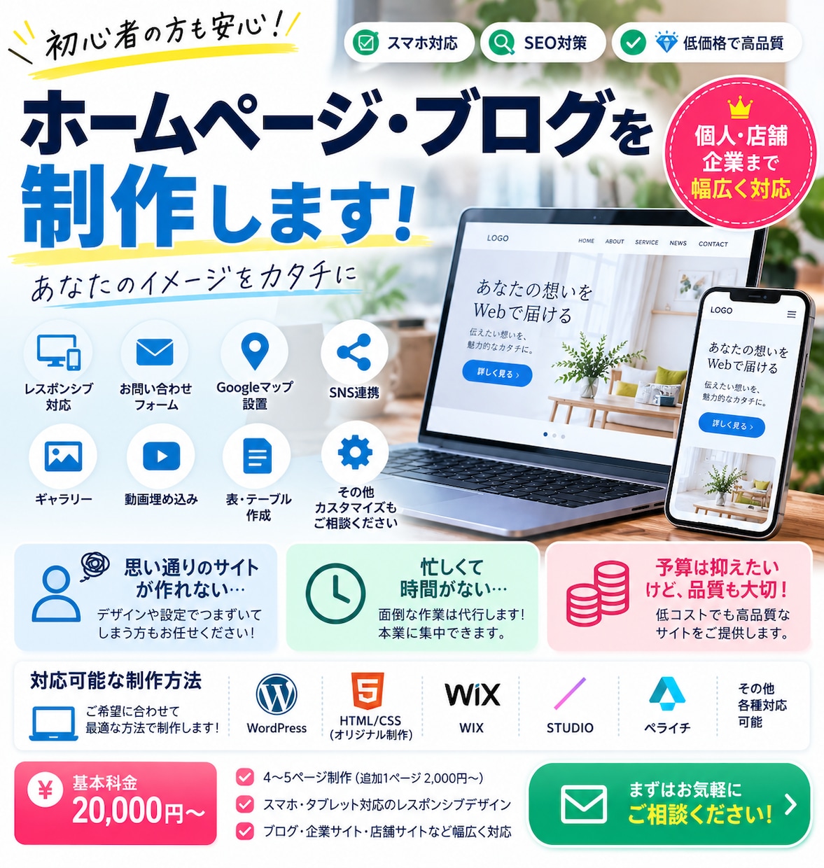 ホームページ・Webサイトを制作します 個人・店舗・企業向けにご希望に合わせたサイトを制作 イメージ1