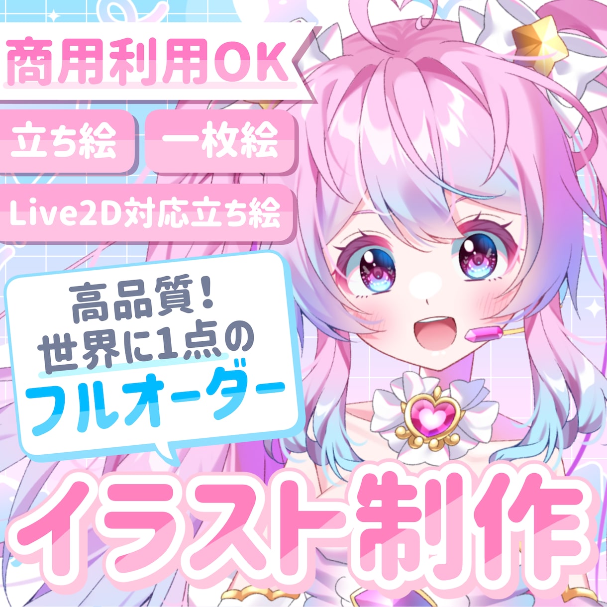 貴方だけの！キラキラなイラスト制作します 合計実績350件超！キラキラな可愛いイラストをご提供！ イメージ1